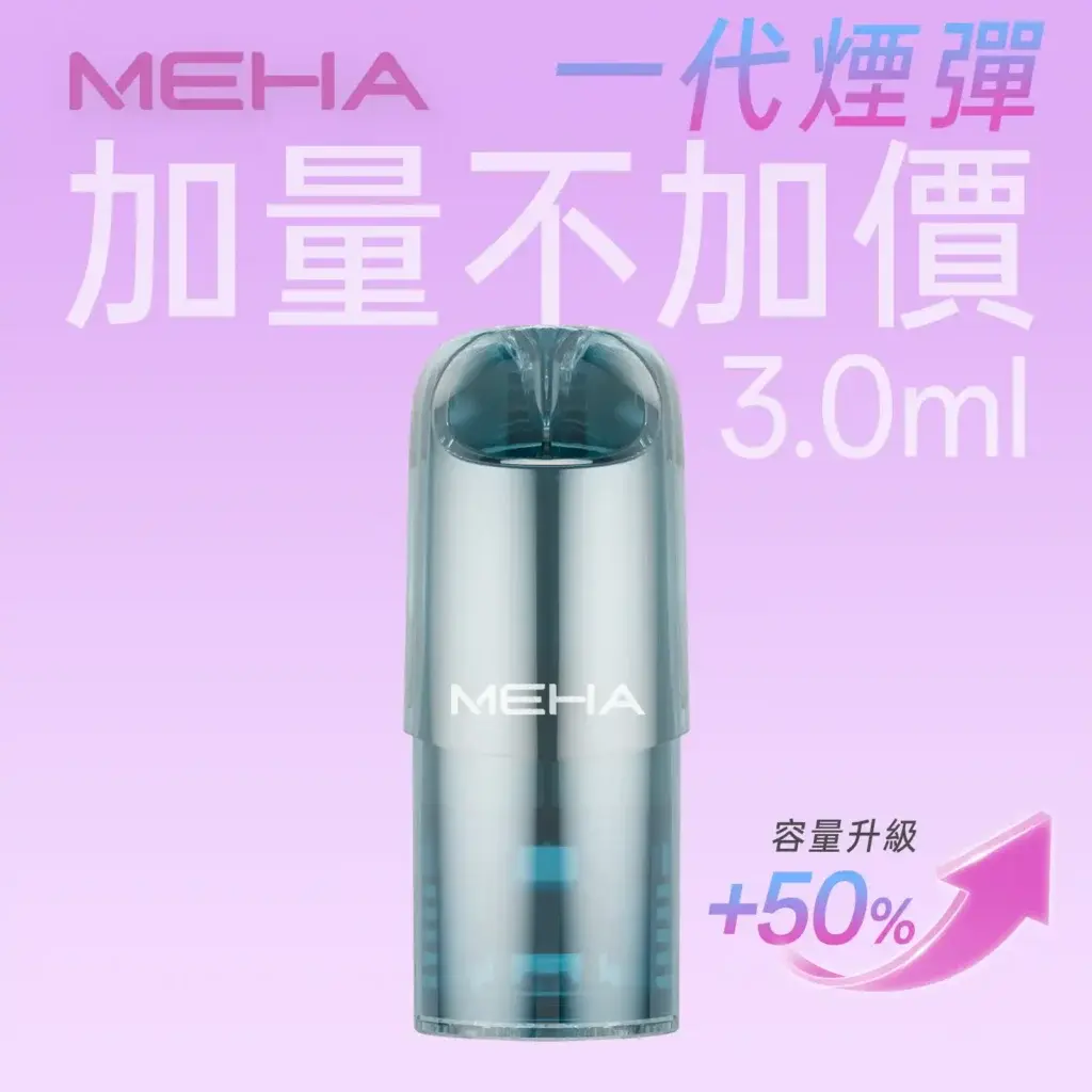 meha一代烟弹煙彈 SP2S 台灣官方旗艦店|電子煙主機煙彈一次性霧化器專賣
