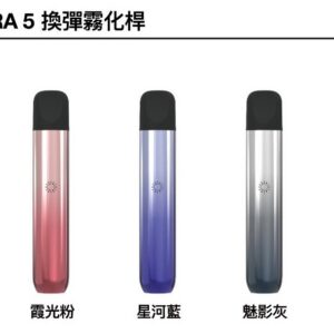 ILIA ULTRA五代主機|哩亞電子煙霧化煙桿 兼容悅刻5-6代煙彈