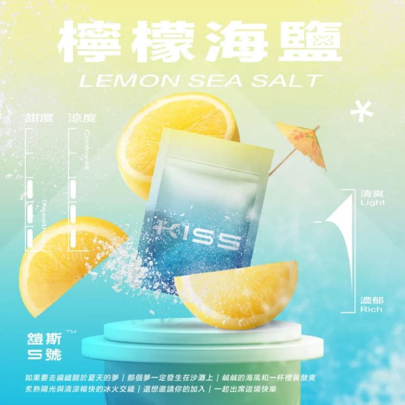 KISS鎧斯5號一代煙彈檸檬海鹽webp SP2S 台灣官方旗艦店