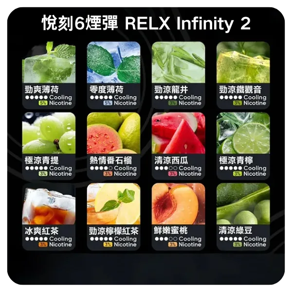 RelxInfinity2煙彈webp SP2S 台灣官方旗艦店